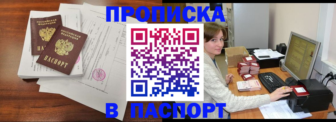 прописка иностранных граждан в Снежногорске