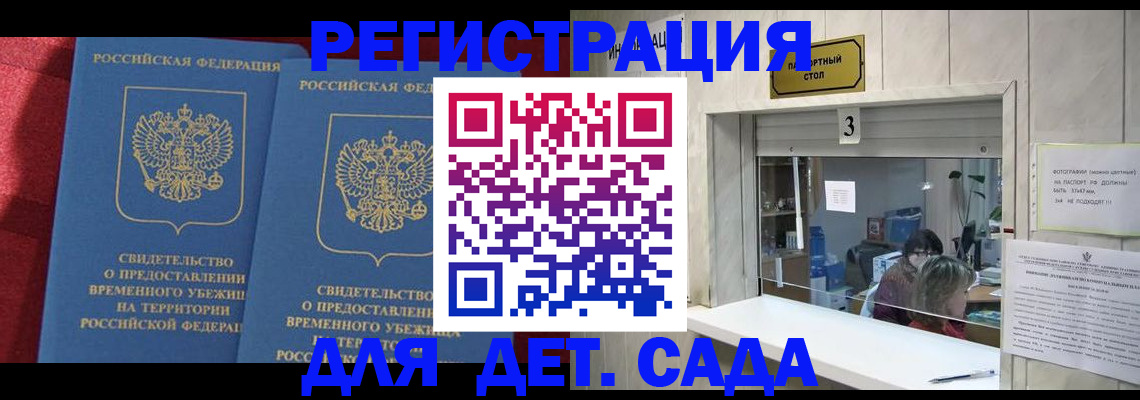 прописка ребенка в Снежногорске
