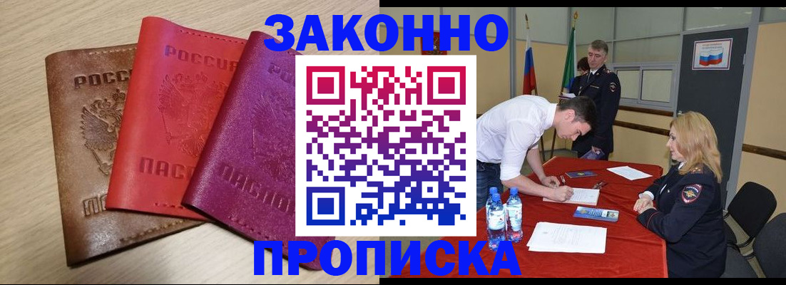 прописка 2025 в Снежногорске