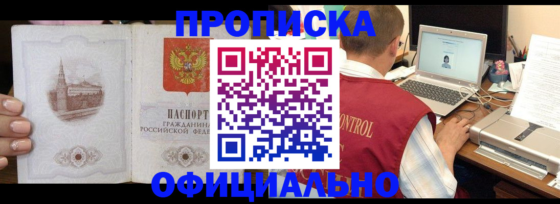 прописка для школы в Снежногорске