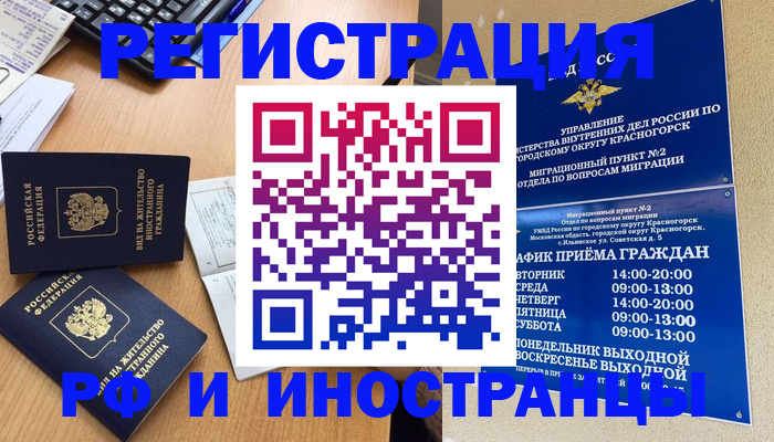 временная регистрация собственник в Снежногорске