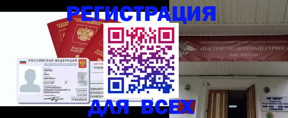временная регистрация в Снежногорске