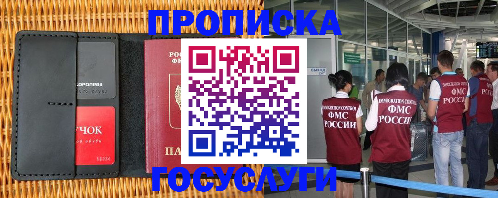 временная регистрация гарантия в Снежногорске