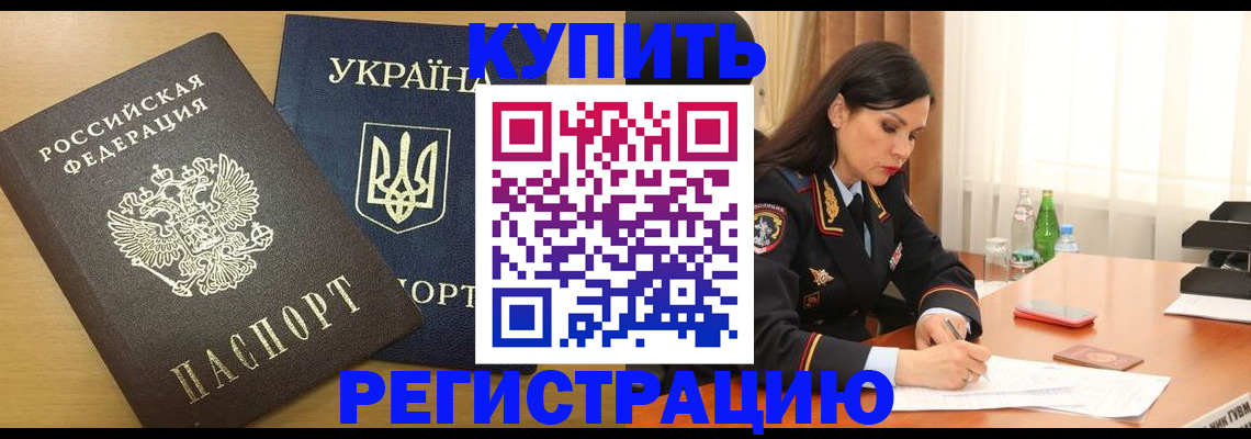 прописка паспорт в Снежногорске