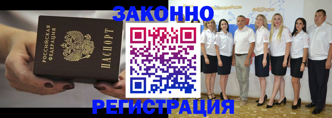 миграционный учет в Снежногорске